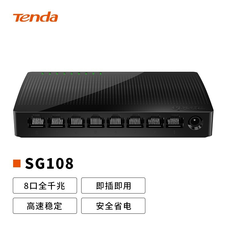 腾达（Tenda）SG108 8口千兆交换机 监控网络网线分线器 分流器 兼容百兆的照片
